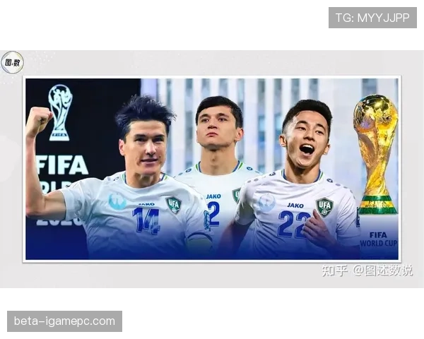 乌兹别克斯坦队能否首次晋级2026世界杯 中亚狼冲击历史最佳战绩 乌兹别克斯坦队能否首次晋级2026世界杯 中亚狼冲击历史最佳战绩