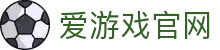 爱游戏官网首页 - 热门电竞赛事平台 | iGAME